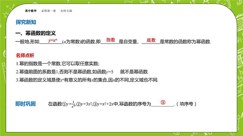 北师大版高中数学必修第一册2.4.2 简单幂函数的图象和性质课件+练习04