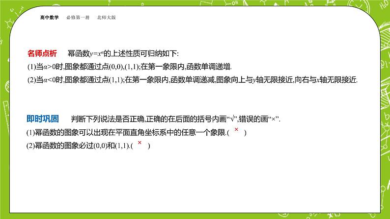 北师大版高中数学必修第一册2.4.2 简单幂函数的图象和性质课件+练习07