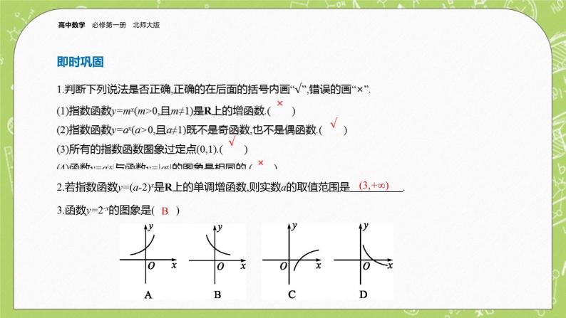 北师大版高中数学必修第一册3.3 指数函数-第1课时课件+练习07