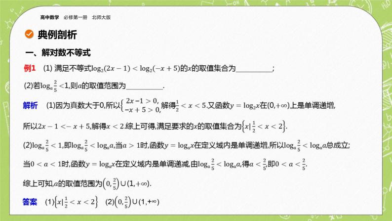 北师大版高中数学必修第一册4.3 对数函数-第2课时课件+练习04