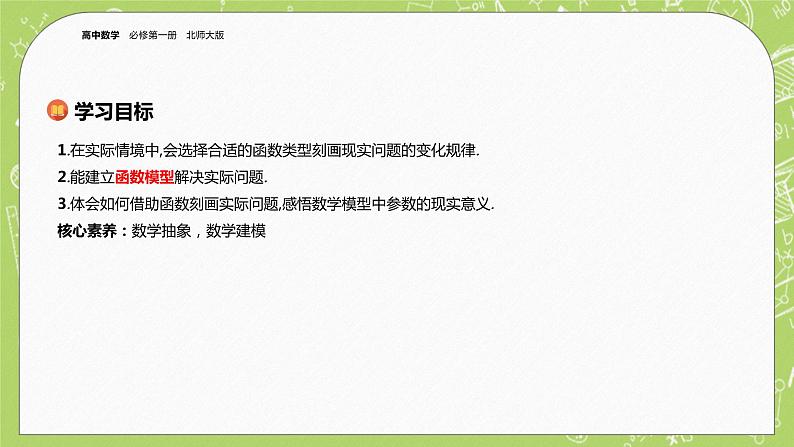 北师大版高中数学必修第一册5.2 实际问题中的函数模型课件+练习02