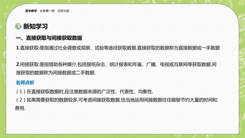 北师大版高中数学必修第一册6.1 获取数据的途径课件+练习03