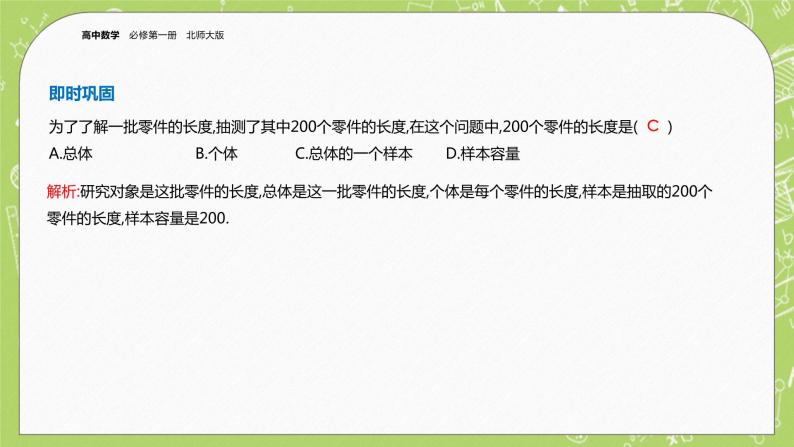 北师大版高中数学必修第一册6.1 获取数据的途径课件+练习07