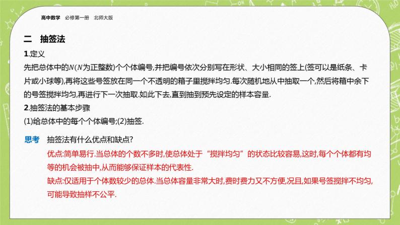 北师大版高中数学必修第一册6.2.1  简单随机抽样课件+练习05