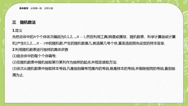 北师大版高中数学必修第一册6.2.1  简单随机抽样课件+练习06