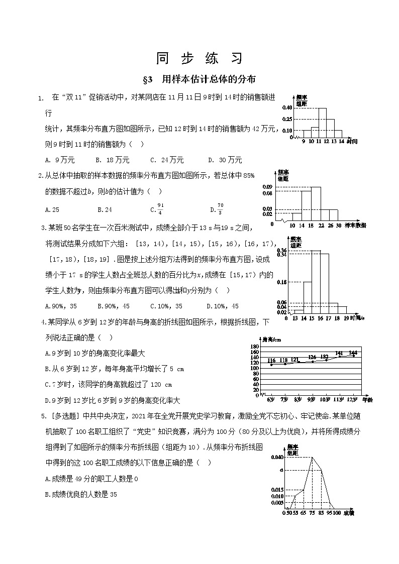 北师大版高中数学必修第一册6.3 用样本估计总体分布课件+练习01