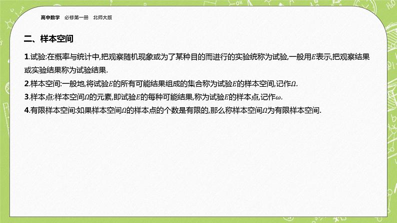 北师大版高中数学必修第一册7.1 随机现象与随机事件课件+练习05