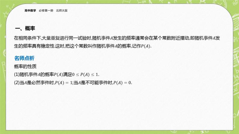 北师大版高中数学必修第一册7.3 频率与概率课件+练习04