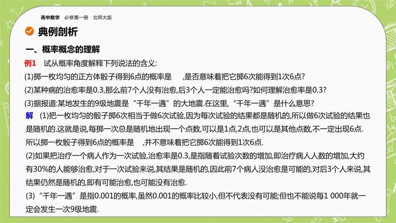 北师大版高中数学必修第一册7.3 频率与概率课件+练习08