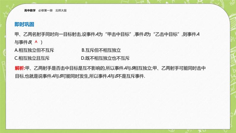 北师大版高中数学必修第一册7.4 事件的独立性课件+练习05