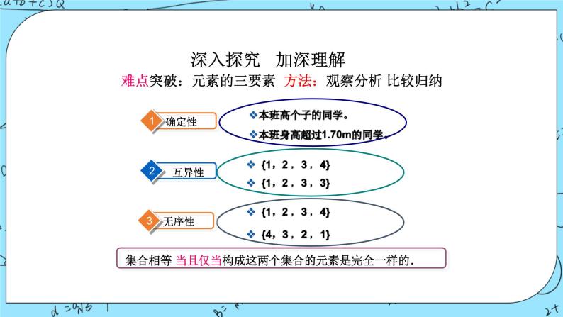 北师大版（2019）数学必修第一册1.1.1《集合的概念与表示》课件＋教案＋学案07