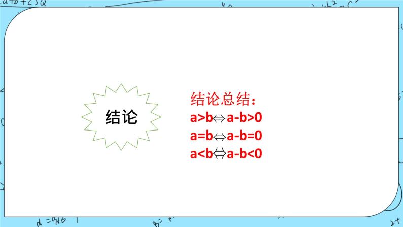 北师大版（2019）数学必修第一册1.3.1《不等式的性质》课件＋教案＋学案03