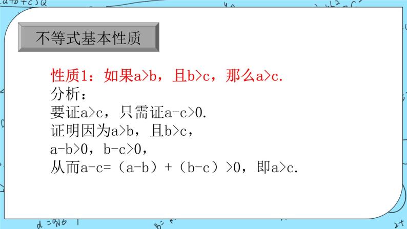 北师大版（2019）数学必修第一册1.3.1《不等式的性质》课件＋教案＋学案04