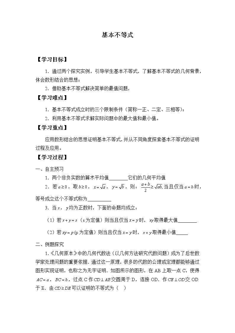 北师大版(2019)数学必修第一册1.3.2《基本不等式》课件+教案+学案01