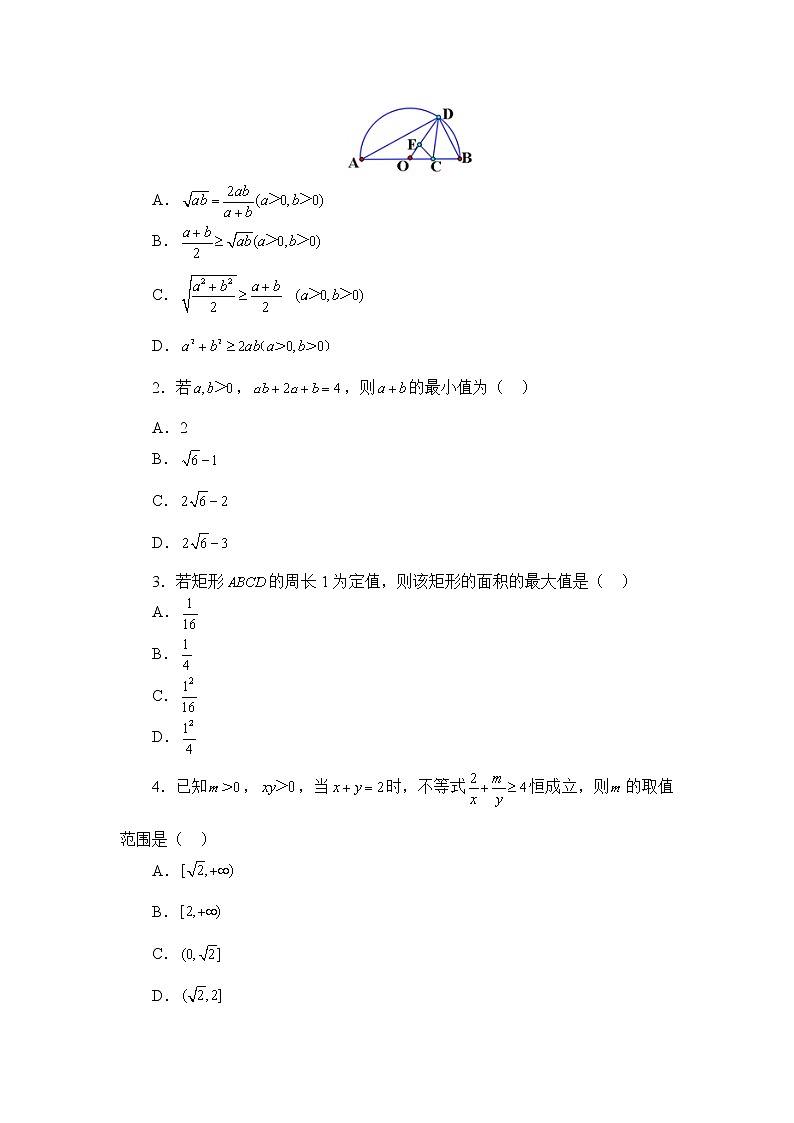 北师大版(2019)数学必修第一册1.3.2《基本不等式》课件+教案+学案02