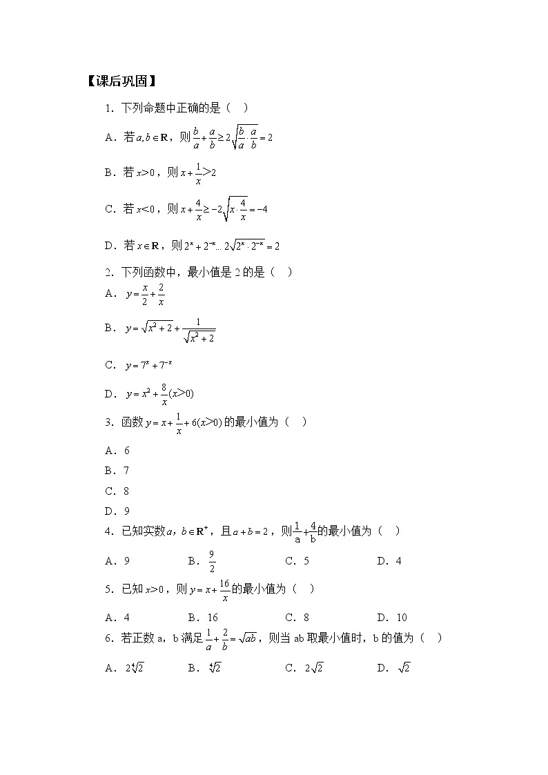 北师大版（2019）数学必修第一册1.3.2《基本不等式》课件＋教案＋学案03