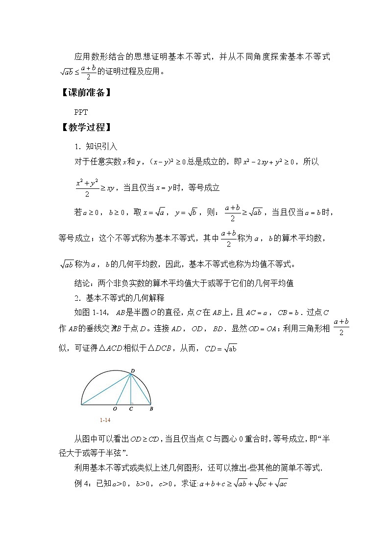 北师大版(2019)数学必修第一册1.3.2《基本不等式》课件+教案+学案02