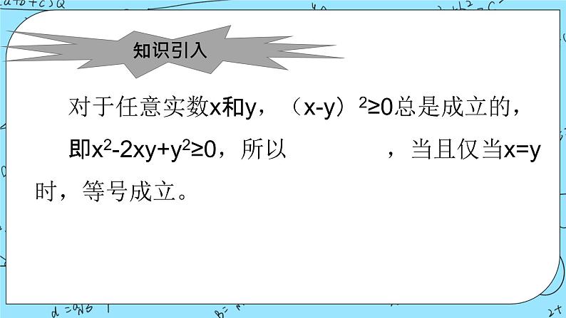 北师大版(2019)数学必修第一册1.3.2《基本不等式》课件+教案+学案02