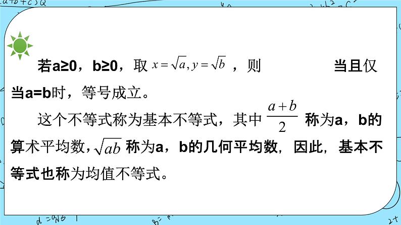 北师大版(2019)数学必修第一册1.3.2《基本不等式》课件+教案+学案03
