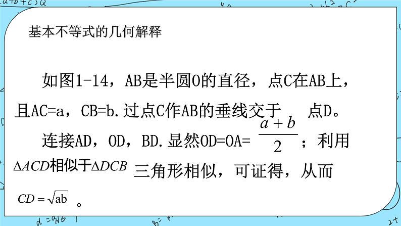 北师大版(2019)数学必修第一册1.3.2《基本不等式》课件+教案+学案05