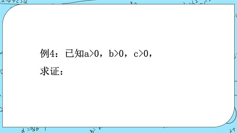 北师大版(2019)数学必修第一册1.3.2《基本不等式》课件+教案+学案07