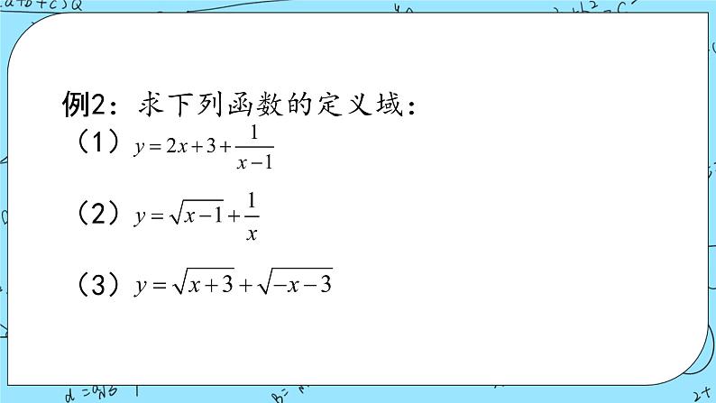 北师大版(2019)数学必修第一册2.2.1《函数的概念》课件+教案+学案07