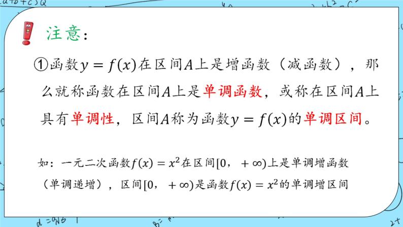 北师大版（2019）数学必修第一册2.3《函数的单调性和最值》课件＋教案＋学案07