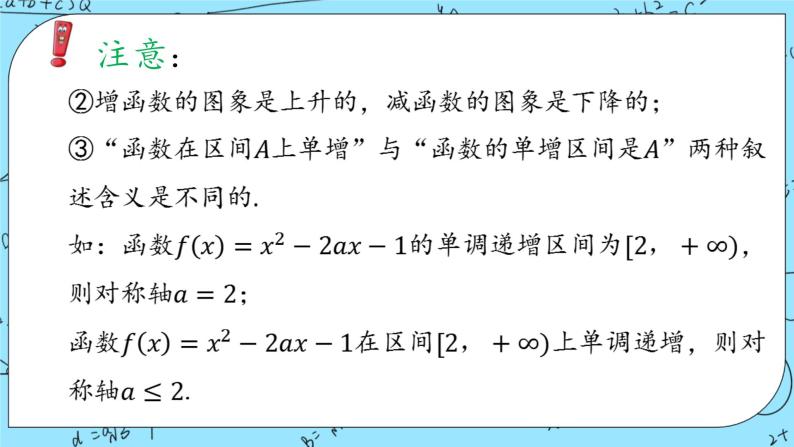 北师大版（2019）数学必修第一册2.3《函数的单调性和最值》课件＋教案＋学案08