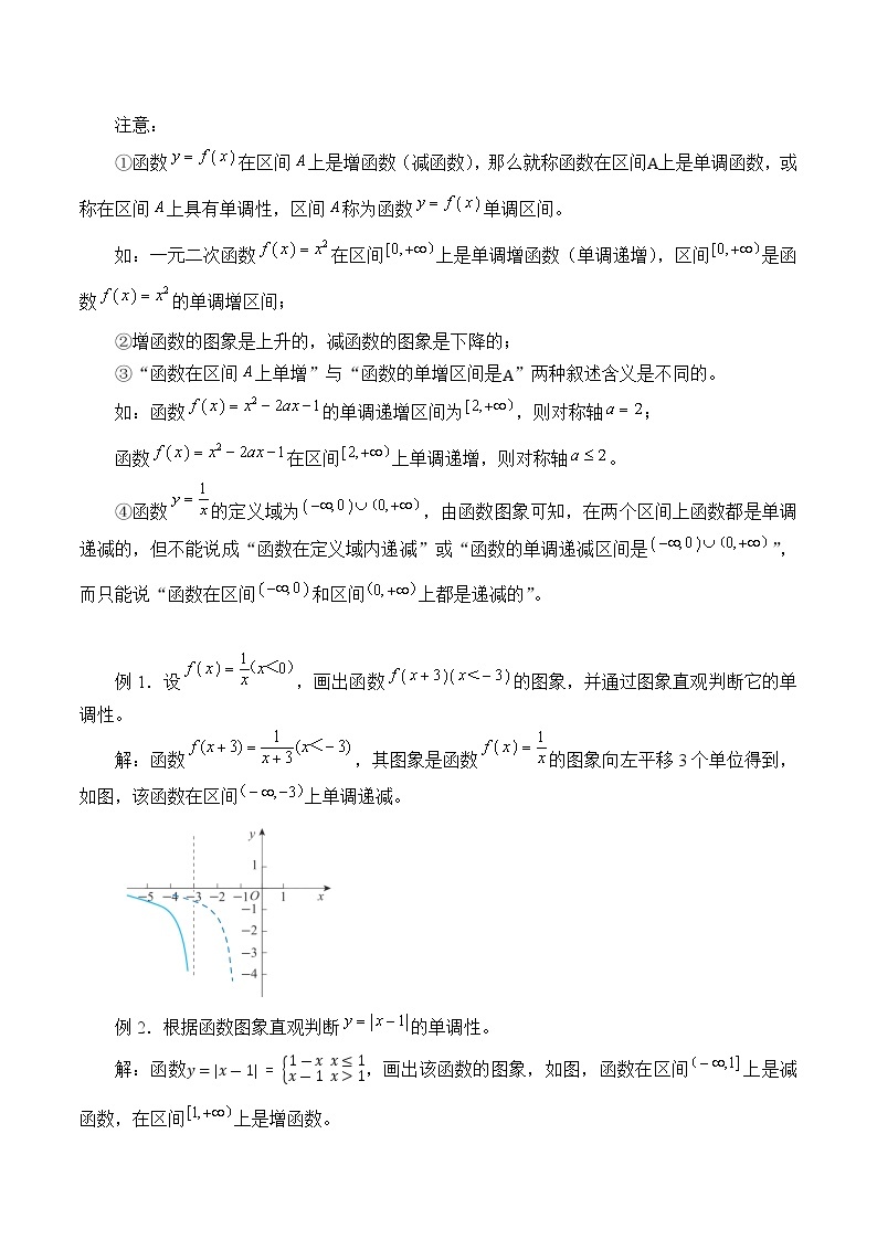 北师大版（2019）数学必修第一册2.3《函数的单调性和最值》课件＋教案＋学案03