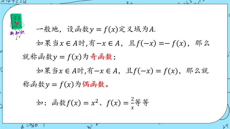 北师大版（2019）数学必修第一册2.4.1《函数的奇偶性》课件＋教案＋学案06