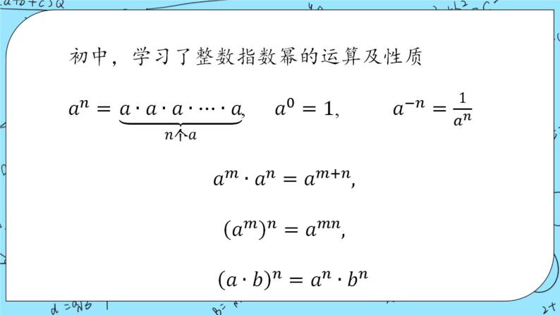 北师大版（2019）数学必修第一册3.1《指数幂的拓展》课件＋教案＋学案02