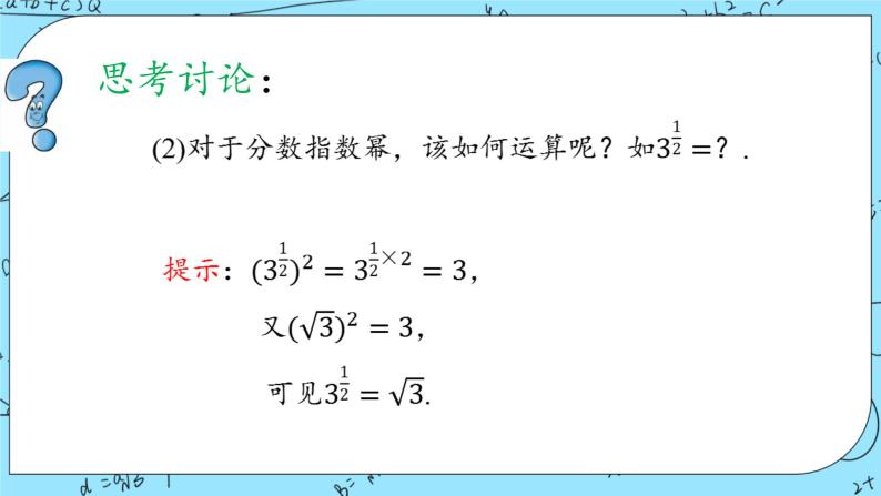 北师大版（2019）数学必修第一册3.1《指数幂的拓展》课件＋教案＋学案04