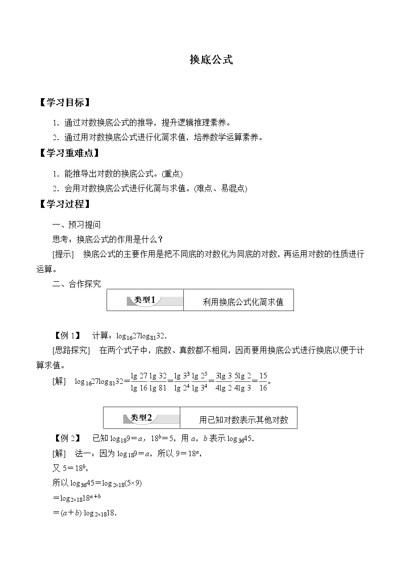 北师大版（2019）数学必修第一册4.2.2《换底公式》课件＋教案＋学案01