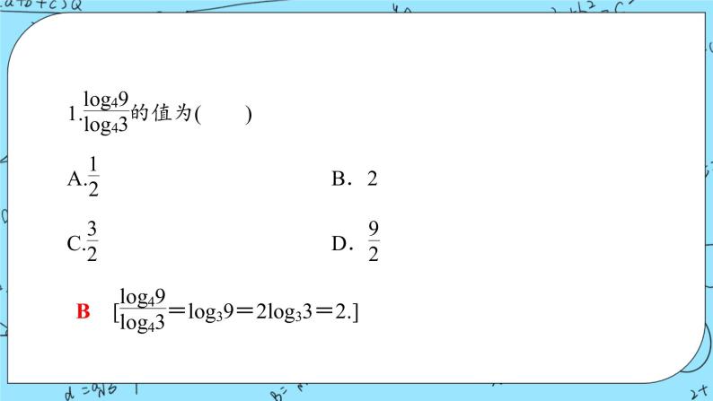 北师大版（2019）数学必修第一册4.2.2《换底公式》课件＋教案＋学案06