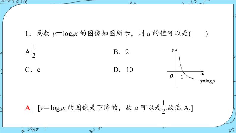 北师大版（2019）数学必修第一册4.3.2《对数函数的图象和性质》课件＋教案＋学案07