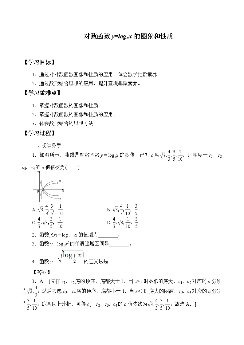 北师大版（2019）数学必修第一册4.3.3《对数函数y=logax的图象和性质》课件＋教案＋学案01