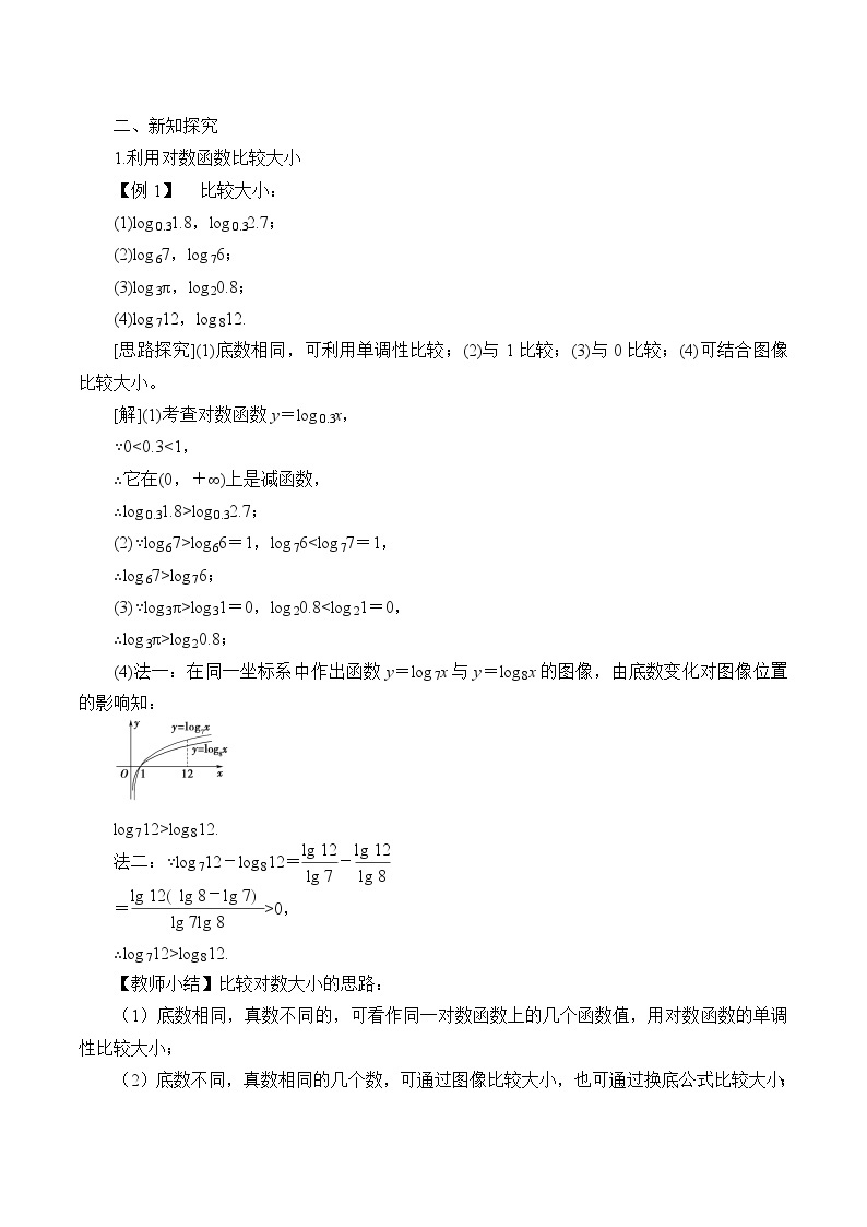 北师大版（2019）数学必修第一册4.3.3《对数函数y=logax的图象和性质》课件＋教案＋学案02