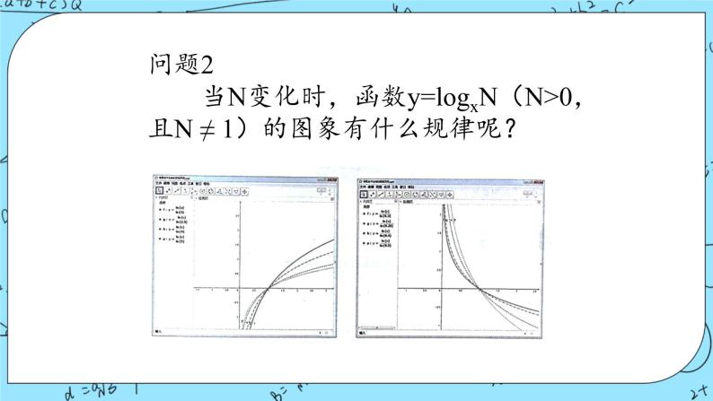 北师大版（2019）数学必修第一册4.5《信息技术支持的函数研究》课件＋教案＋学案06