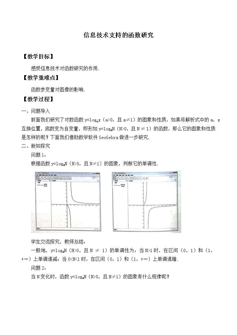 北师大版（2019）数学必修第一册4.5《信息技术支持的函数研究》课件＋教案＋学案01