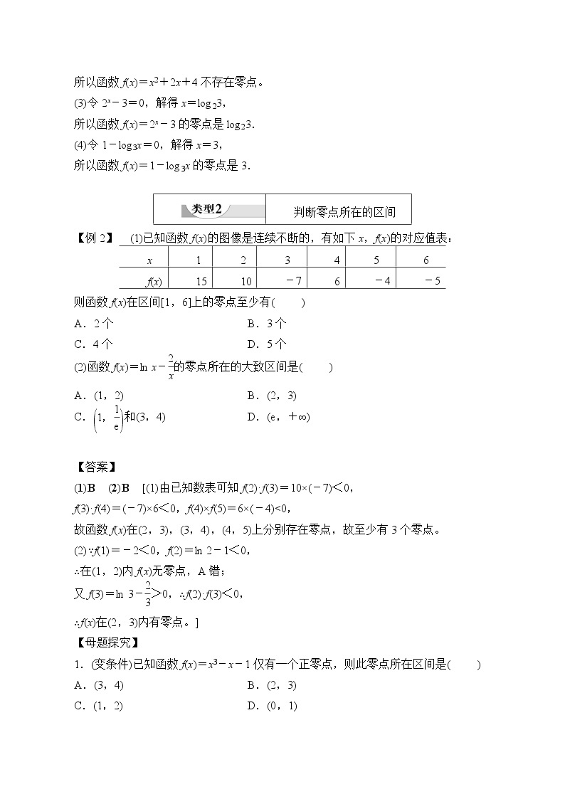 北师大版 （2019）数学必修第一册5.1.1《利用函数性质判定方程解的存在性》课件+教案+学案02