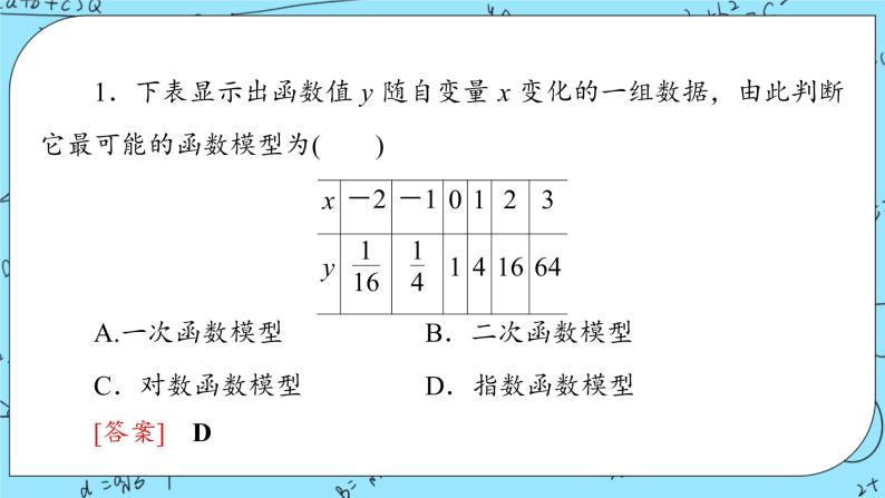 北师大版 （2019）数学必修第一册5.2.2《用函数模型解决实际问题》课件+教案+学案08