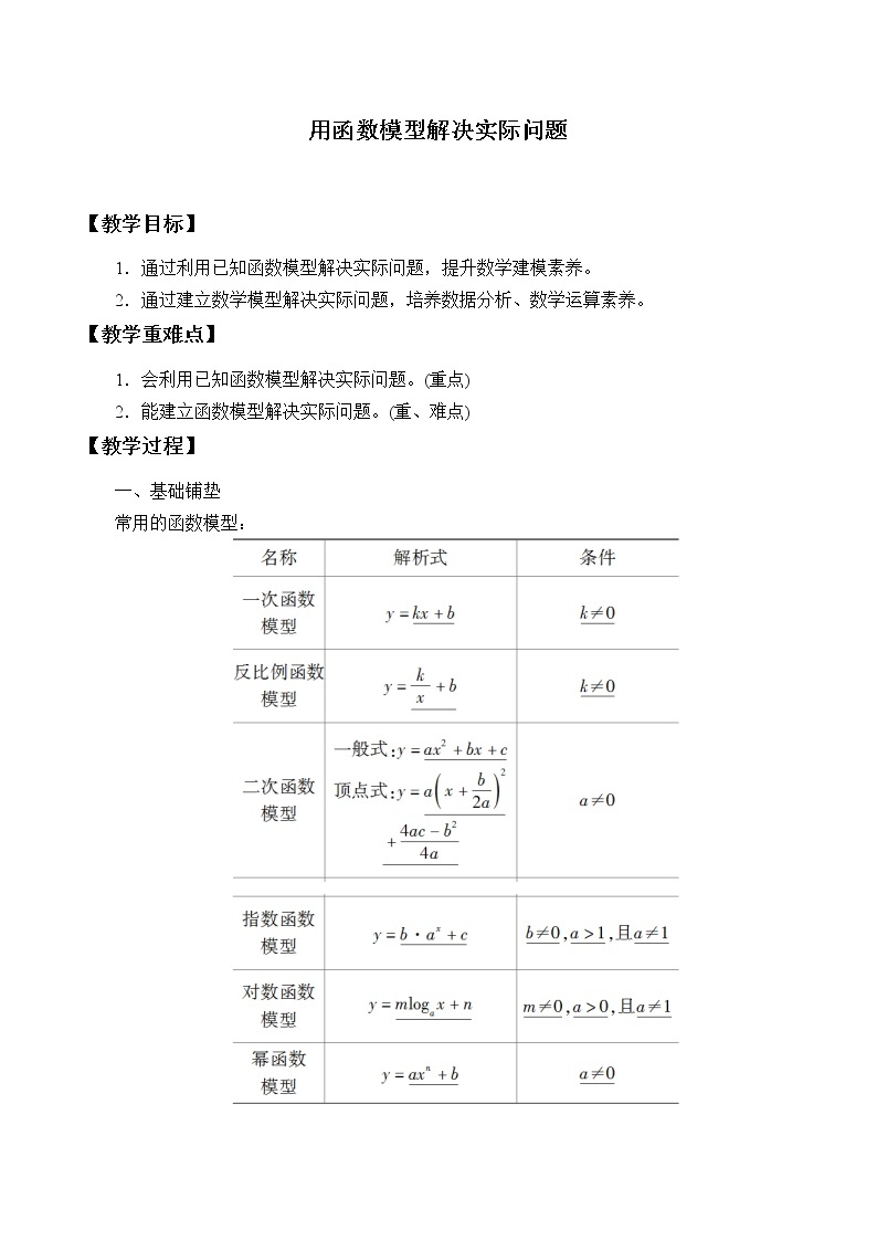 北师大版 （2019）数学必修第一册5.2.2《用函数模型解决实际问题》课件+教案+学案01