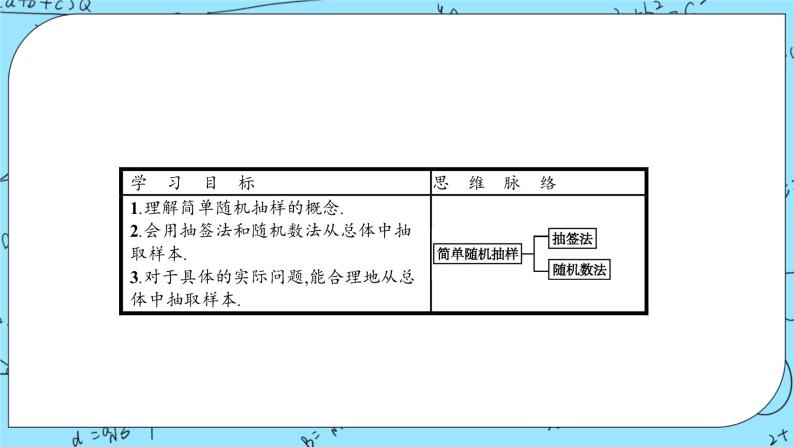 北师大版 （2019）数学必修第一册6.2.1《简单随机抽样》课件＋教案＋学案02