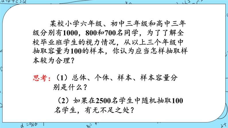 北师大版 （2019）数学必修第一册6.2.2《分层随机抽样》课件＋教案＋学案03