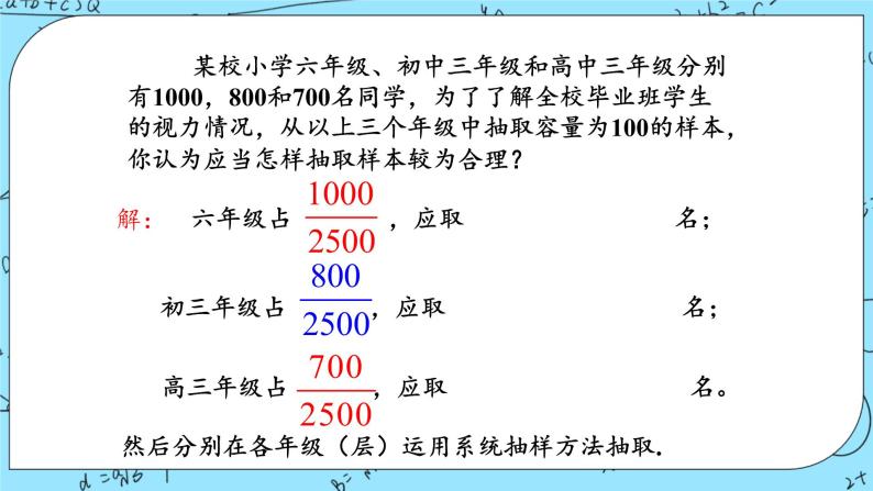 北师大版 （2019）数学必修第一册6.2.2《分层随机抽样》课件＋教案＋学案05