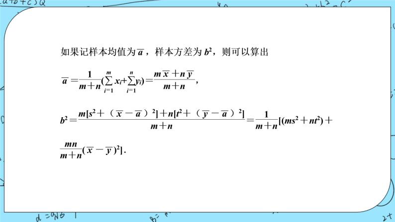 北师大版 （2019）数学必修第一册6.4.2《分层随机抽样的均值与方差》课件＋教案＋学案04