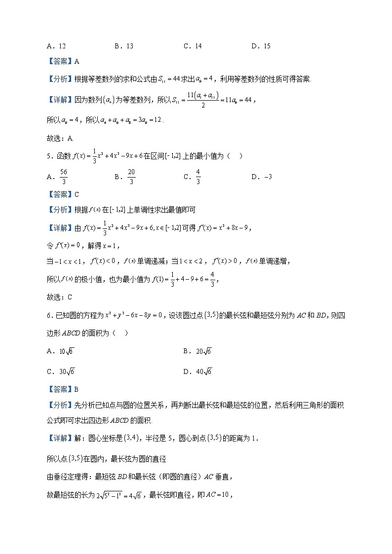 2022-2023学年广西南宁市第三中学高二下学期期中考试数学试题含解析第2页