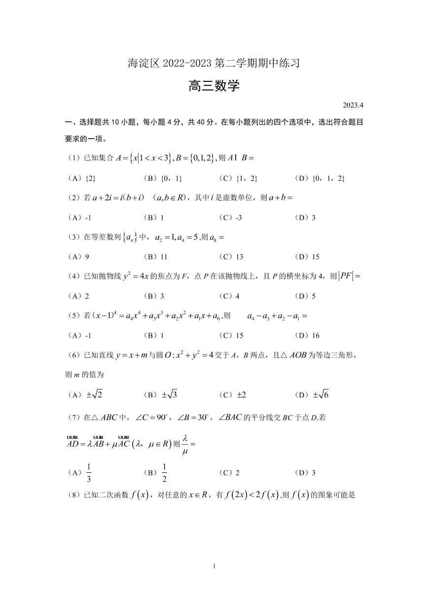 2022-2023学年北京市海淀区高三下学期期中考试数学试题（PDF版）