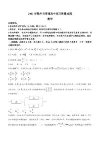 2023届辽宁省锦州市高三下学期4月质量检测（一模）数学试题（PDF版）