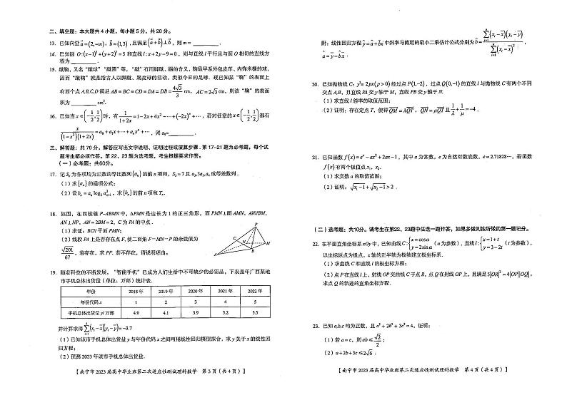 南宁市2023届高中毕业班第二次适应性测试理科数学试卷第2页
